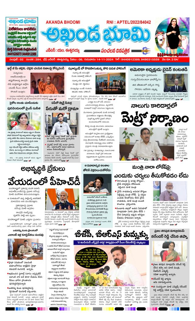 AKHANDA BHOOMI - ANDHRA PRADESH
