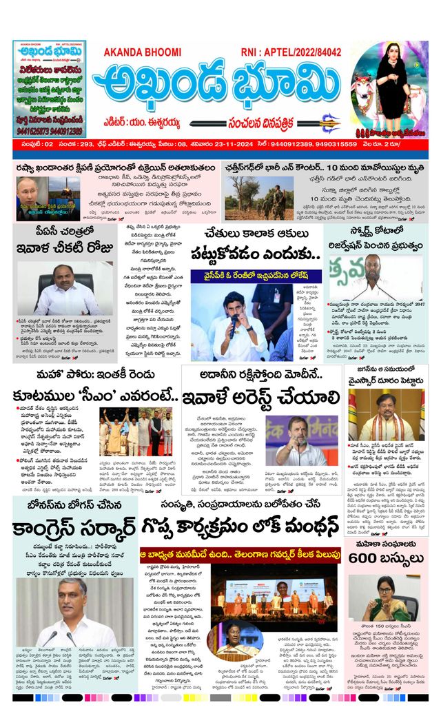 AKHANDA BHOOMI - ANDHRA PRADESH