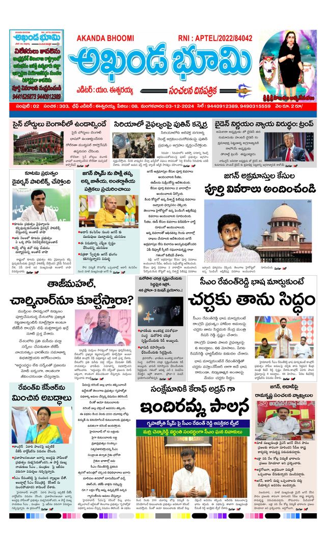 AKHANDA BHOOMI - ANDHRA PRADESH