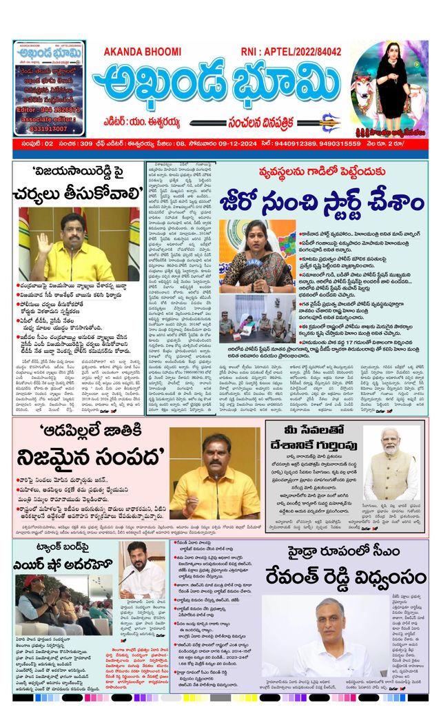 AKHANDA BHOOMI - ANDHRA PRADESH