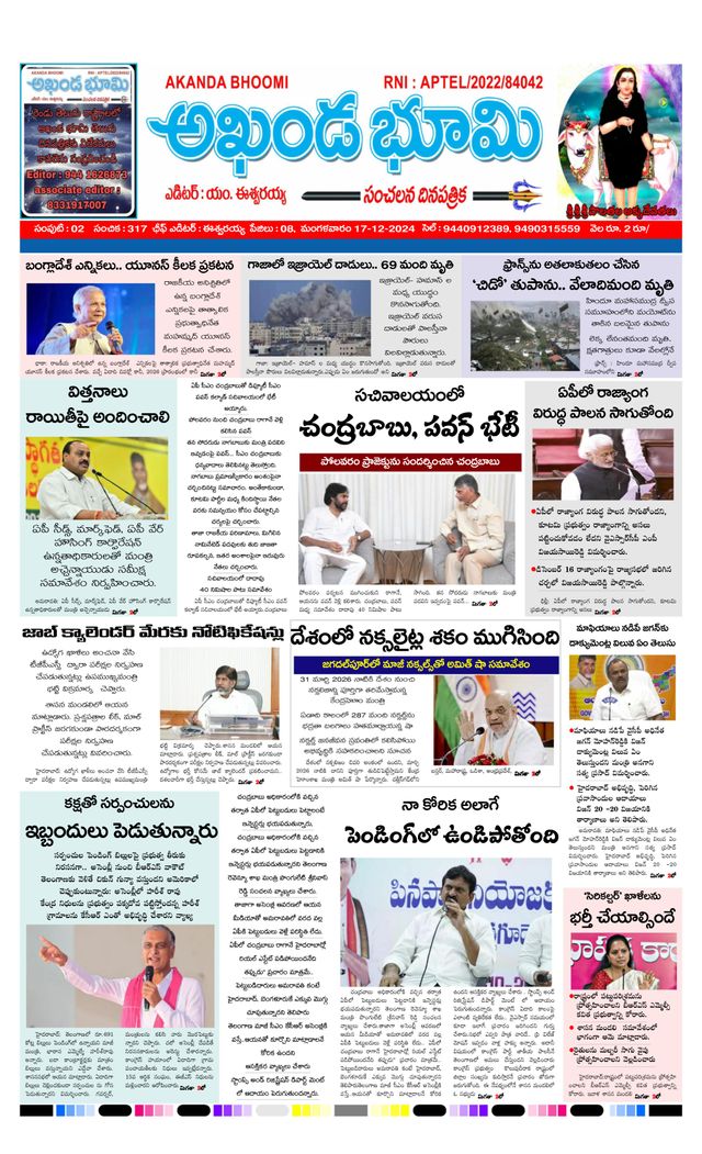 AKHANDA BHOOMI - ANDHRA PRADESH