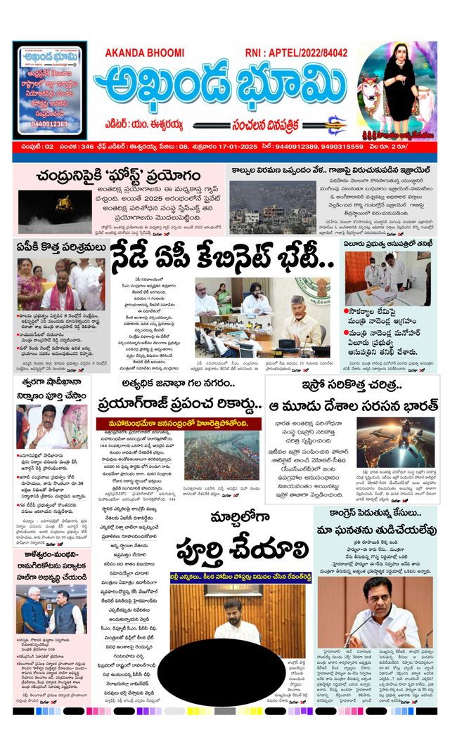 AKHANDA BHOOMI - ANDHRA PRADESH