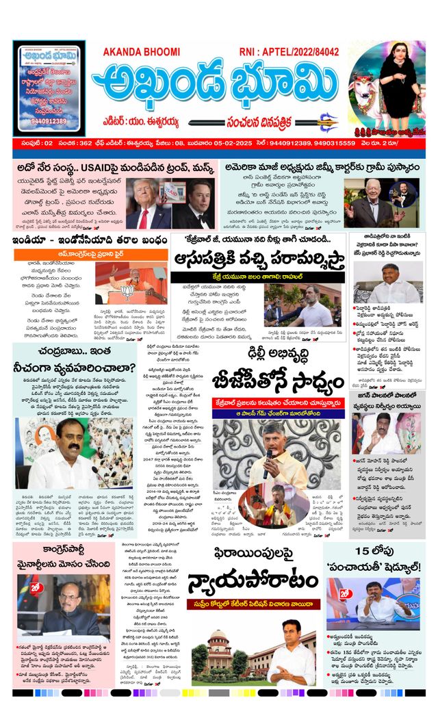 AKHANDA BHOOMI - ANDHRA PRADESH