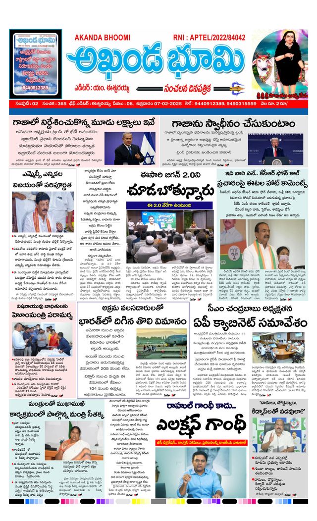 AKHANDA BHOOMI - ANDHRA PRADESH