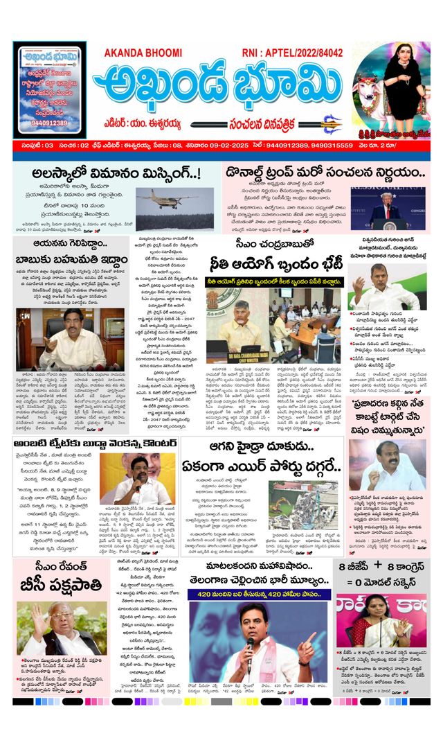 AKHANDA BHOOMI - ANDHRA PRADESH