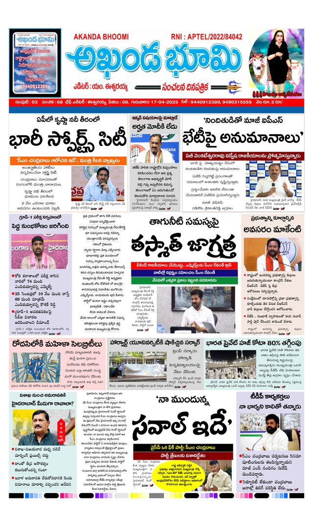 AKHANDA BHOOMI - ANDHRA PRADESH