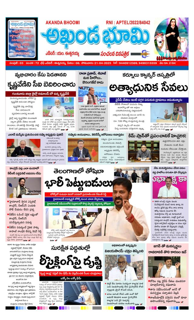 AKHANDA BHOOMI - ANDHRA PRADESH