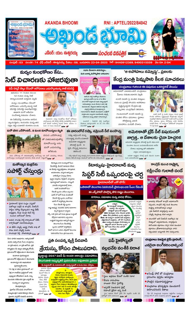 AKHANDA BHOOMI - ANDHRA PRADESH