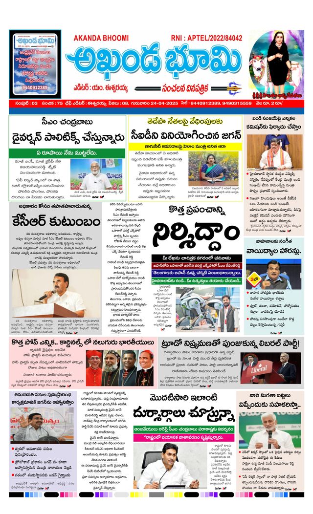 AKHANDA BHOOMI - ANDHRA PRADESH