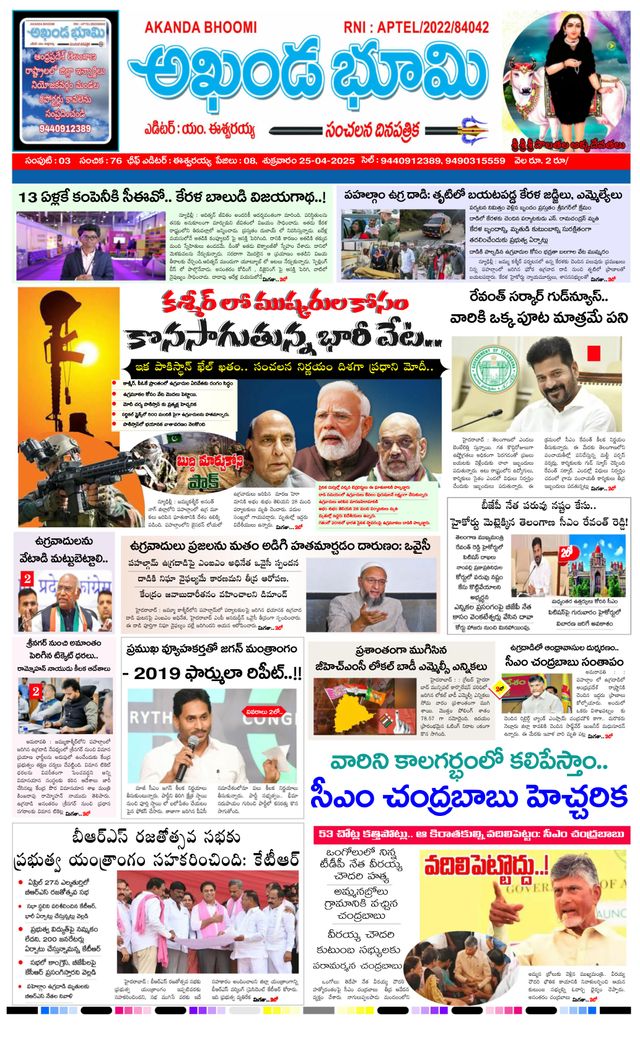 AKHANDA BHOOMI - ANDHRA PRADESH
