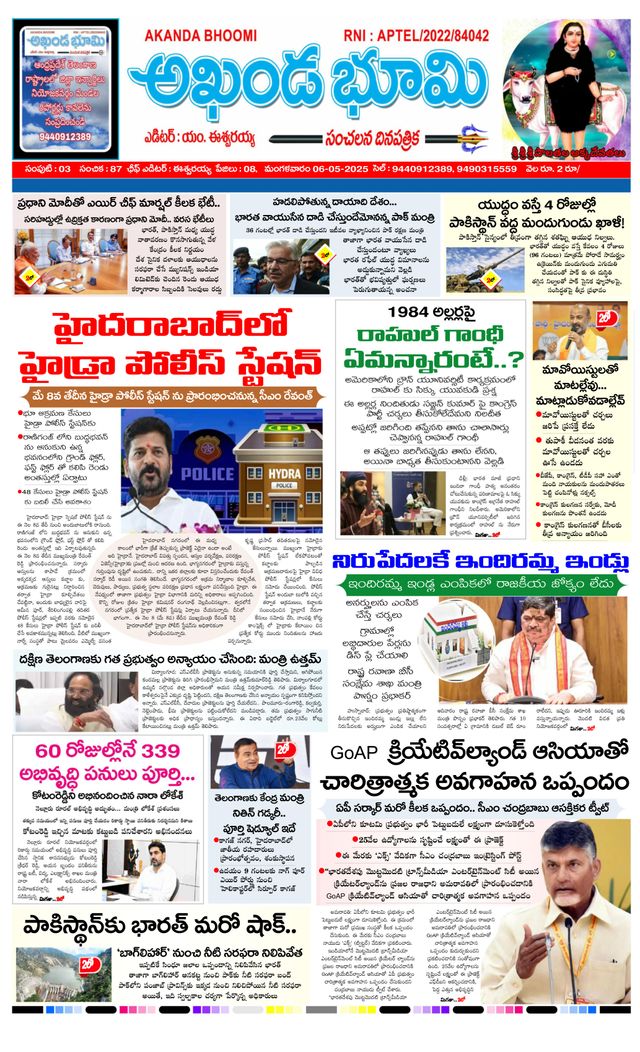 AKHANDA BHOOMI - ANDHRA PRADESH