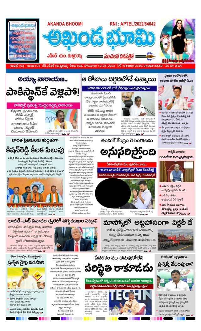 AKHANDA BHOOMI - ANDHRA PRADESH