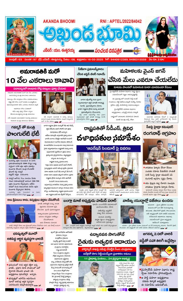 AKHANDA BHOOMI - ANDHRA PRADESH