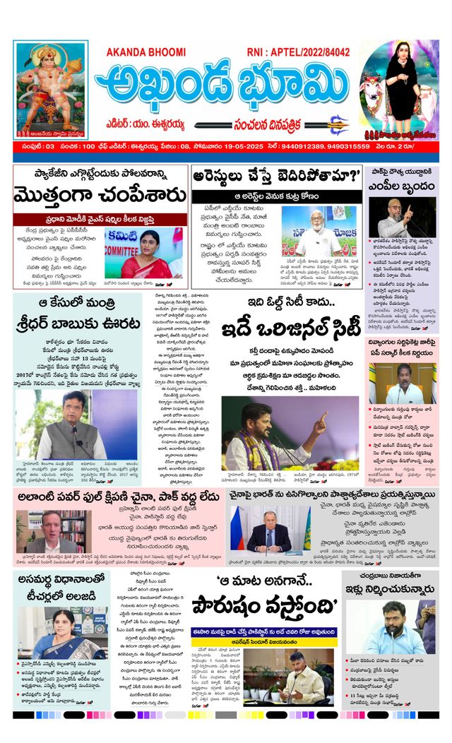 AKHANDA BHOOMI - ANDHRA PRADESH
