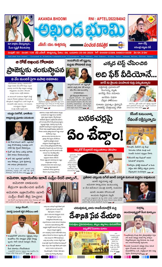AKHANDA BHOOMI - ANDHRA PRADESH