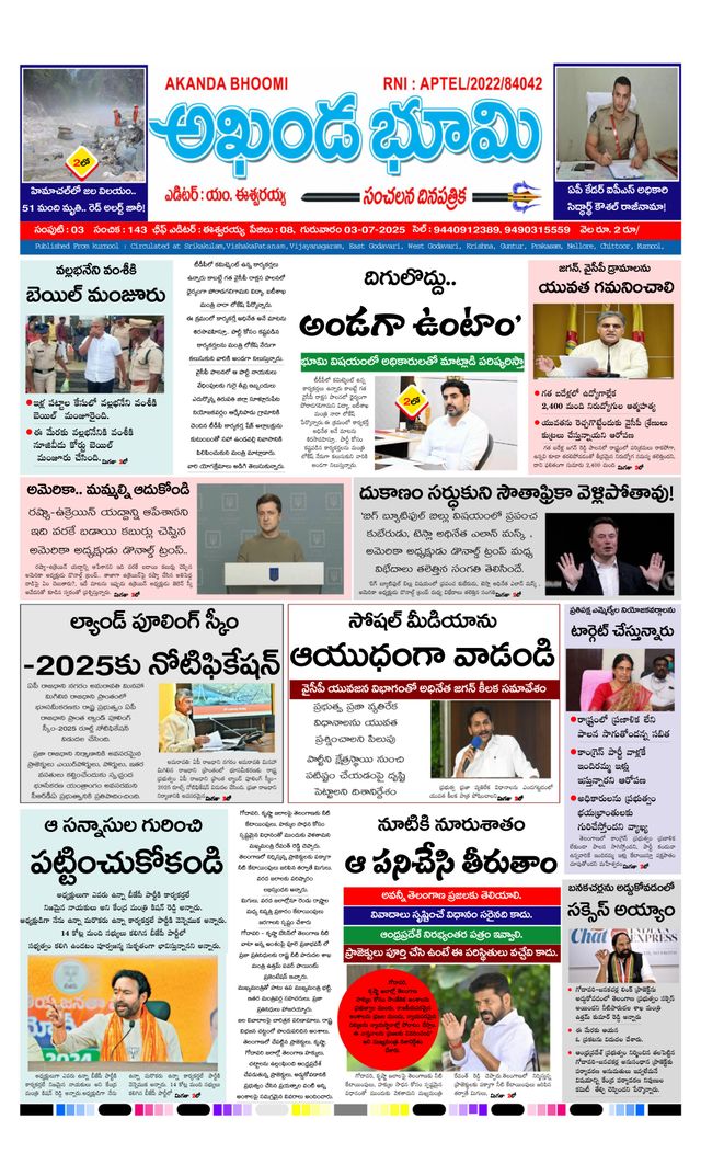 AKHANDA BHOOMI - ANDHRA PRADESH