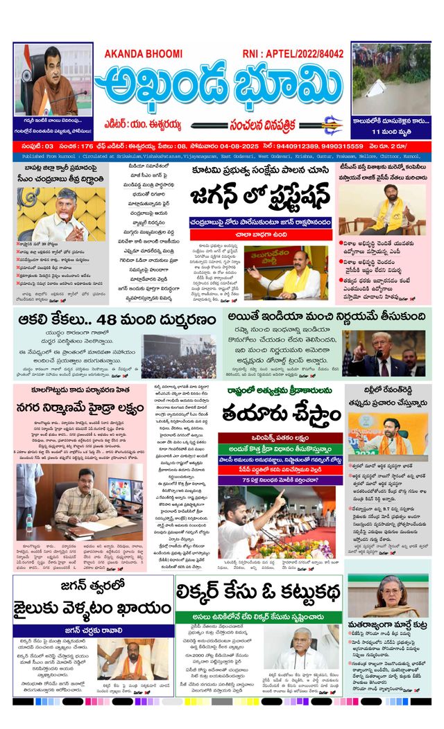 AKHANDA BHOOMI - ANDHRA PRADESH