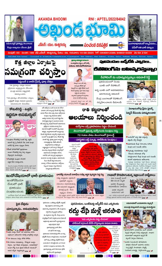 AKHANDA BHOOMI - ANDHRA PRADESH