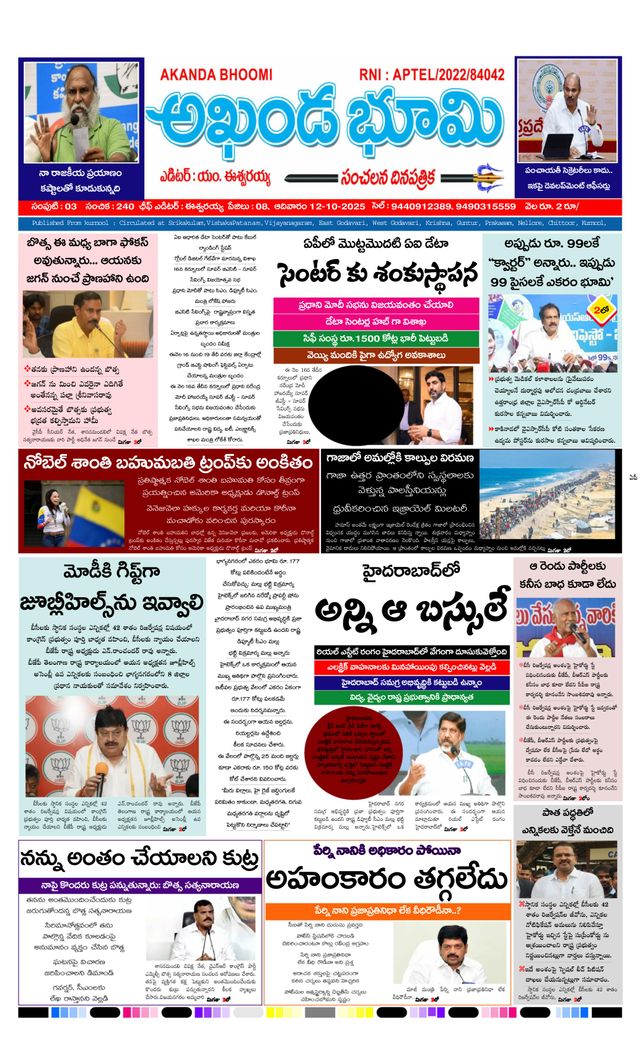 AKHANDA BHOOMI - ANDHRA PRADESH