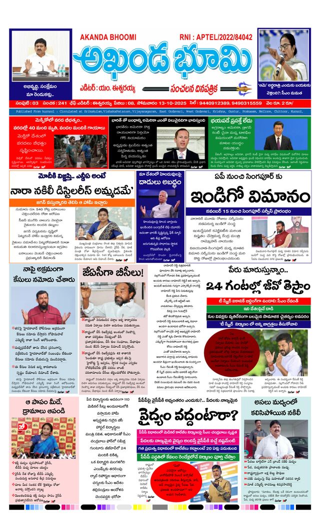 AKHANDA BHOOMI - ANDHRA PRADESH