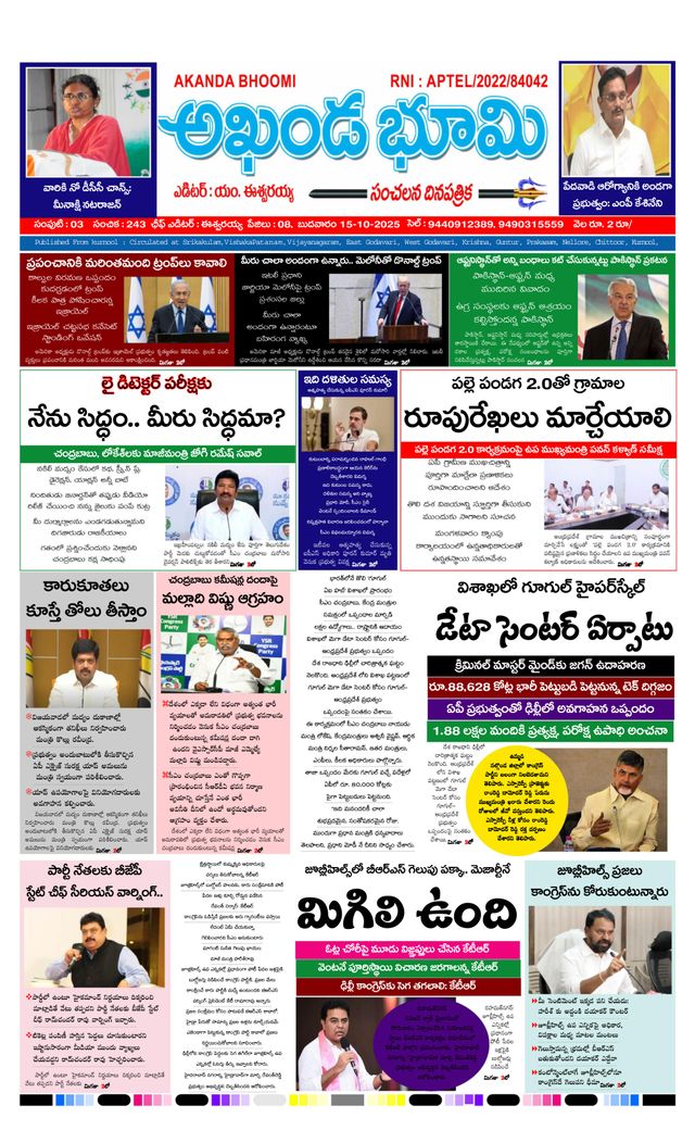AKHANDA BHOOMI - ANDHRA PRADESH
