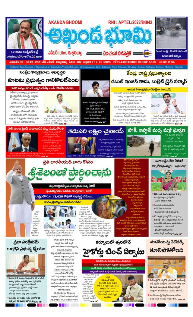 AKHANDA BHOOMI - ANDHRA PRADESH