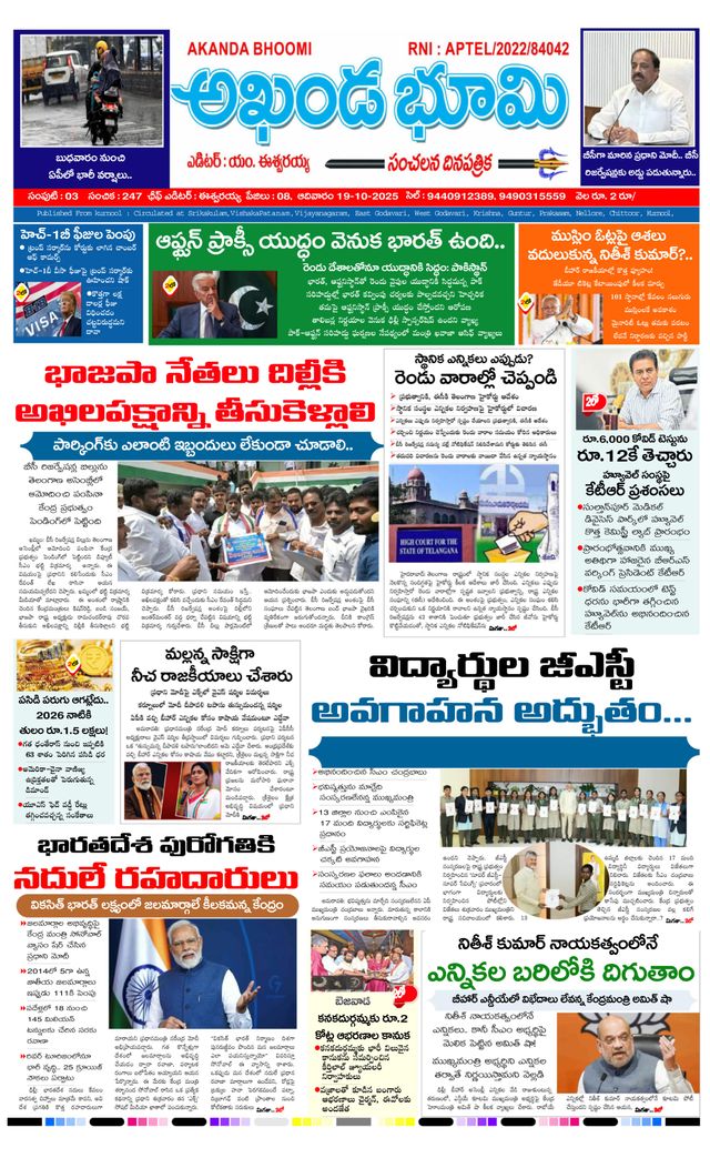 AKHANDA BHOOMI - ANDHRA PRADESH