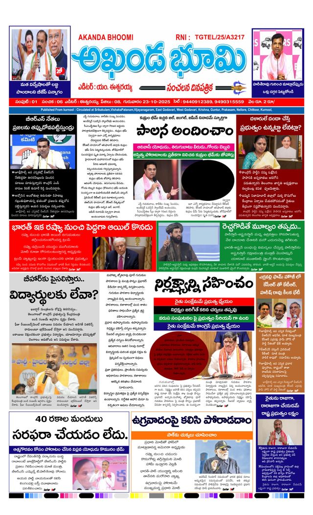 AKHANDA BHOOMI - ANDHRA PRADESH