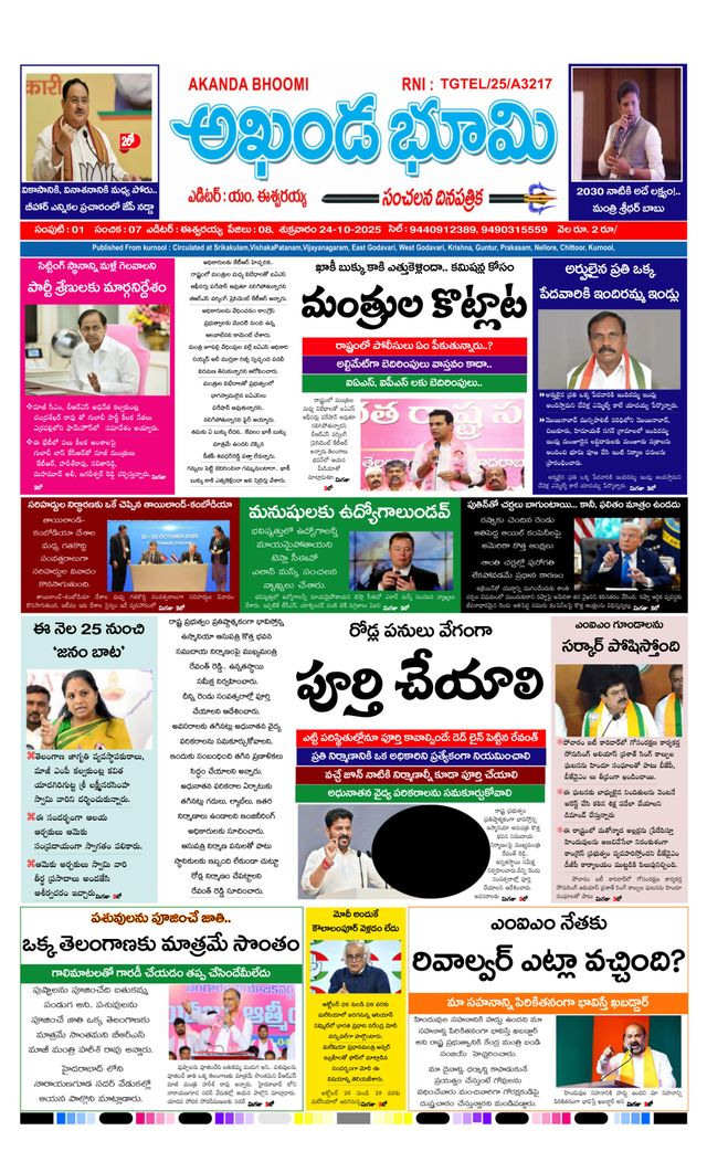 AKHANDA BHOOMI - ANDHRA PRADESH