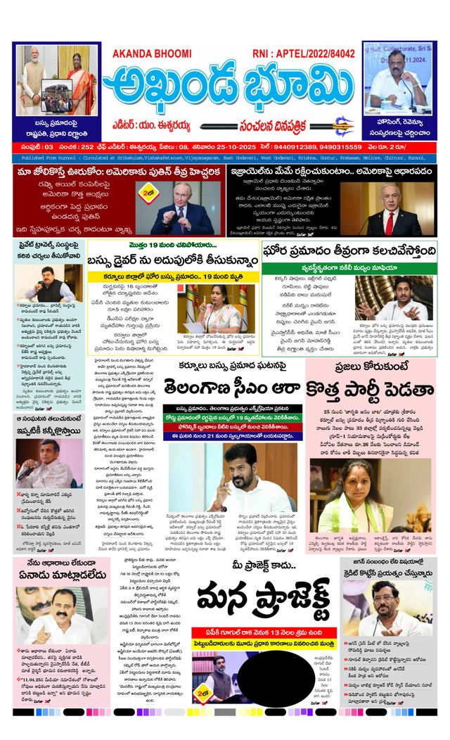 AKHANDA BHOOMI - ANDHRA PRADESH