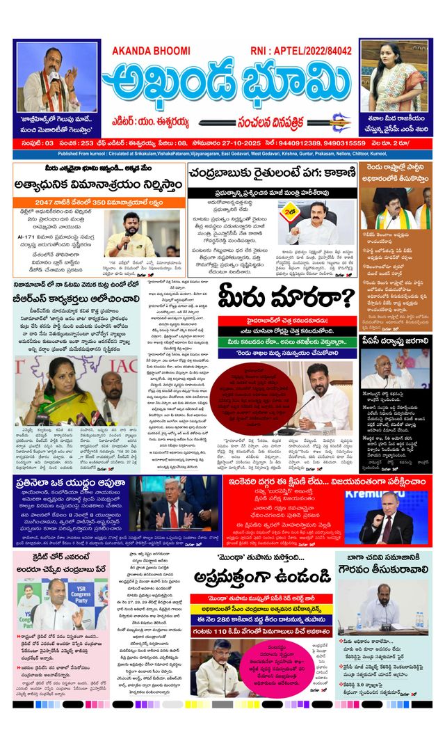AKHANDA BHOOMI - ANDHRA PRADESH