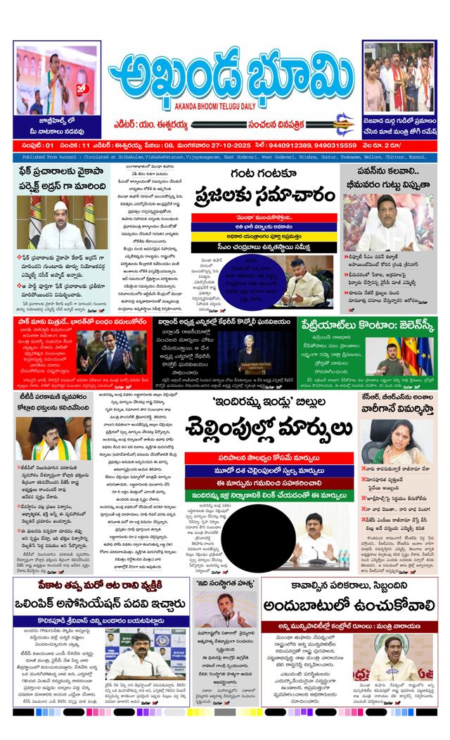 AKHANDA BHOOMI - ANDHRA PRADESH