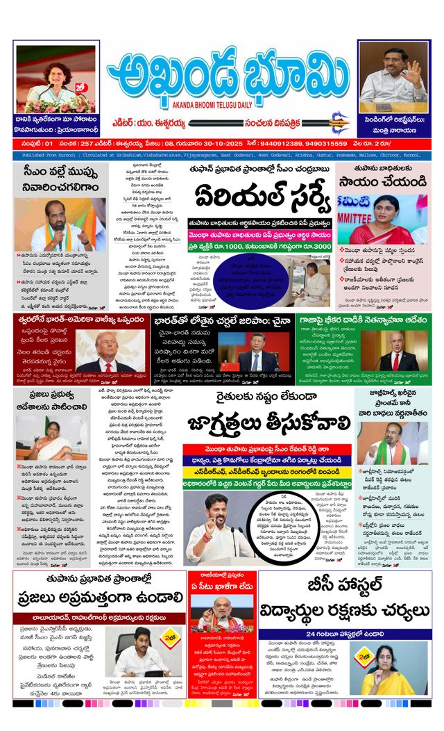 AKHANDA BHOOMI - ANDHRA PRADESH