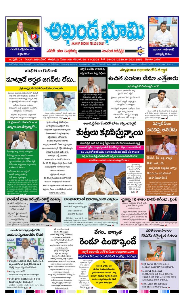 AKHANDA BHOOMI - ANDHRA PRADESH