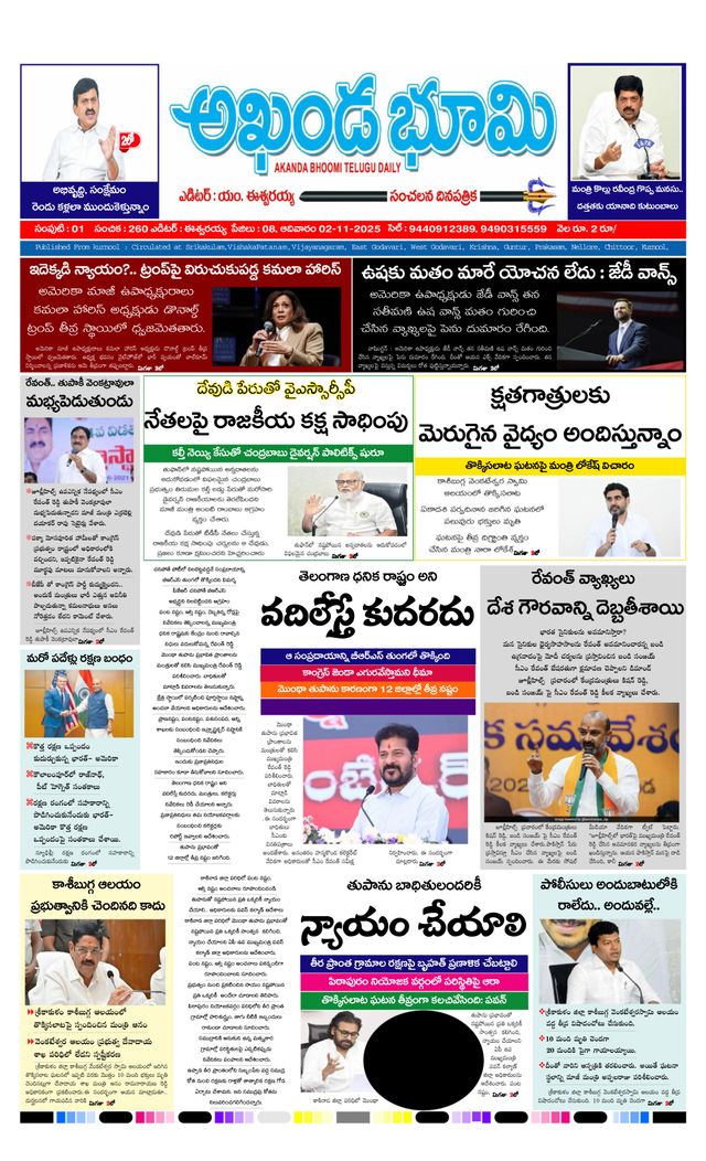 AKHANDA BHOOMI - ANDHRA PRADESH