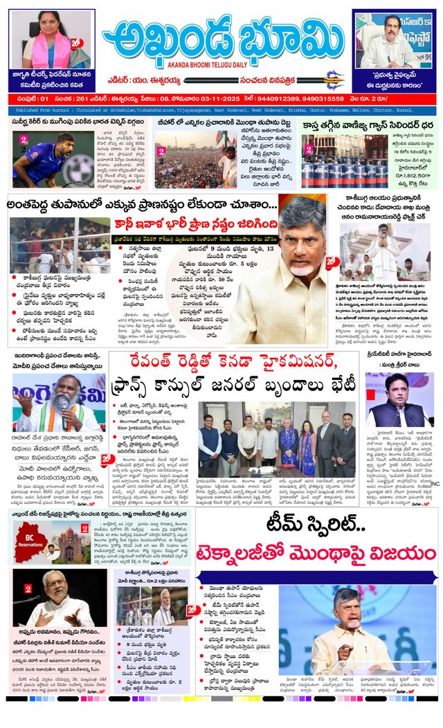 AKHANDA BHOOMI - ANDHRA PRADESH