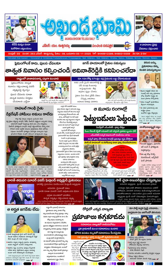 AKHANDA BHOOMI - ANDHRA PRADESH