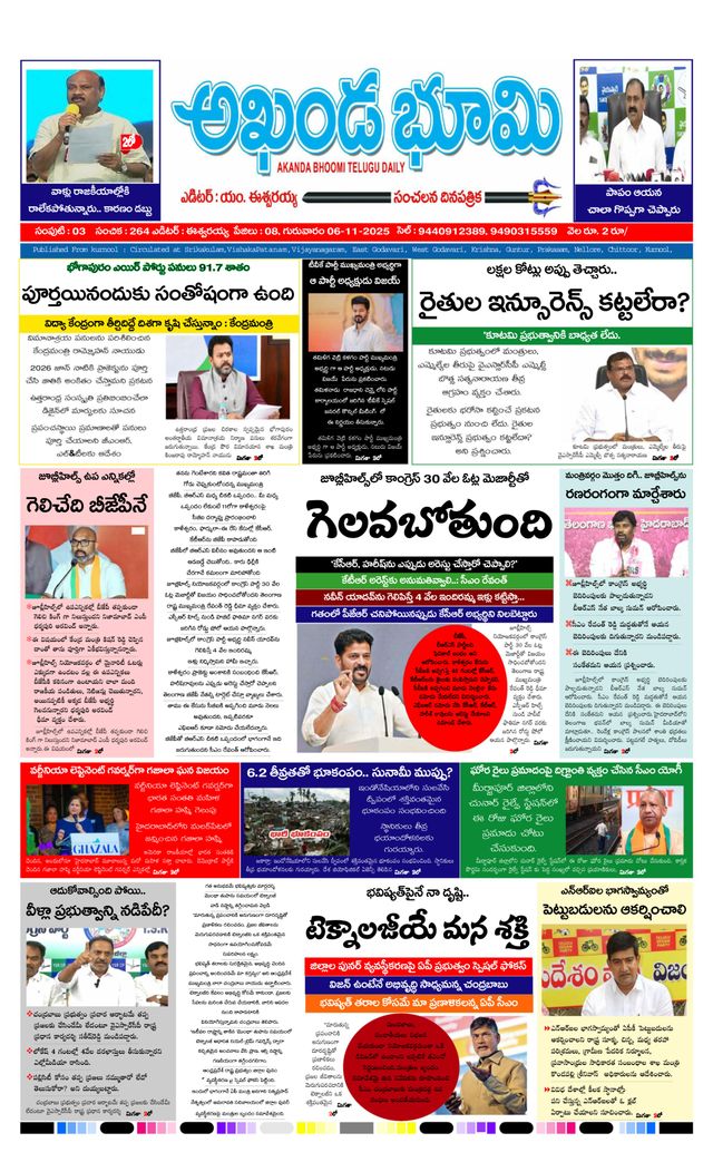 AKHANDA BHOOMI - ANDHRA PRADESH