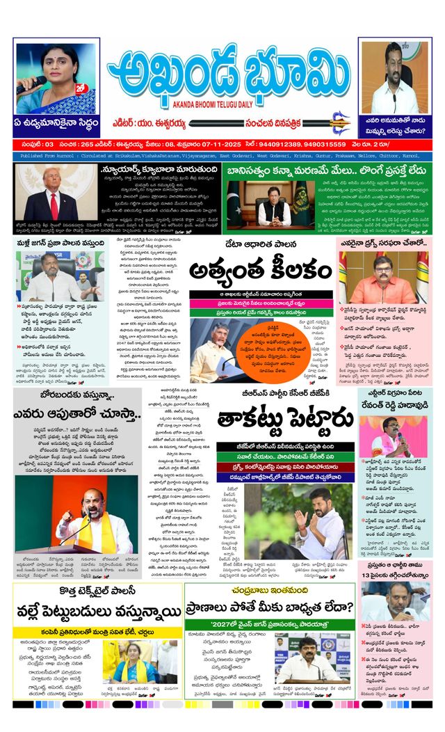 AKHANDA BHOOMI - ANDHRA PRADESH