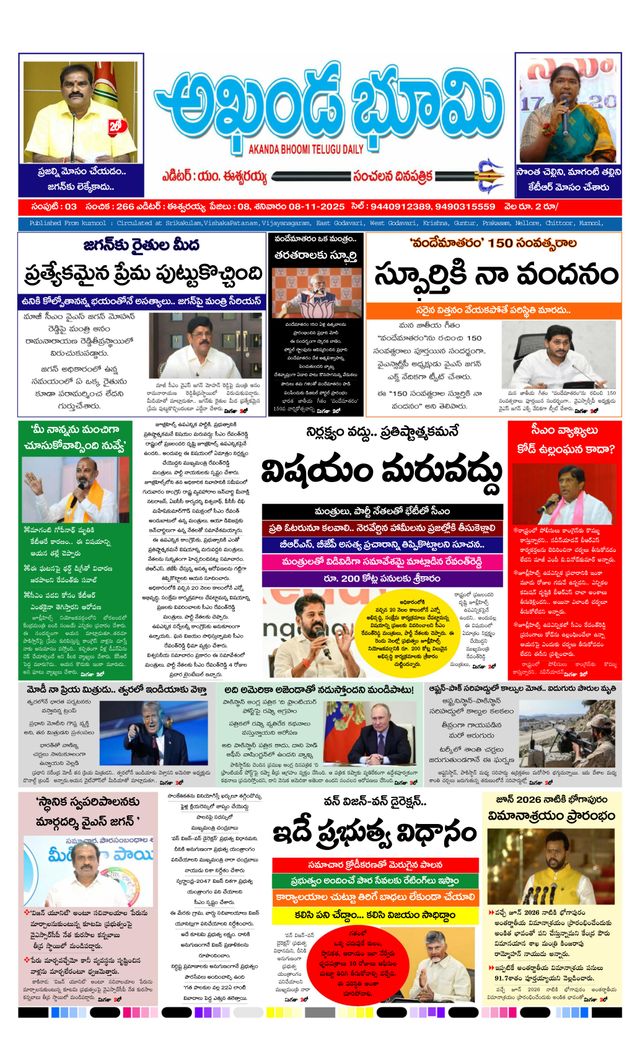 AKHANDA BHOOMI - ANDHRA PRADESH