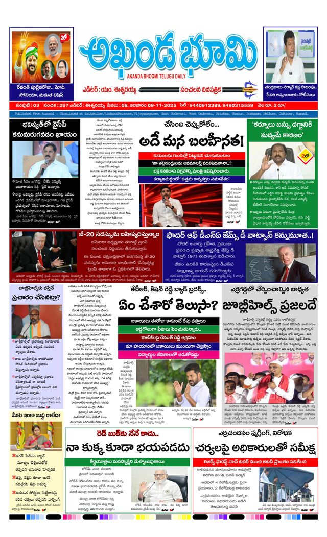 AKHANDA BHOOMI - ANDHRA PRADESH