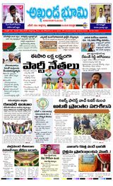 AKHANDA BHOOMI - ANDHRA PRADESH