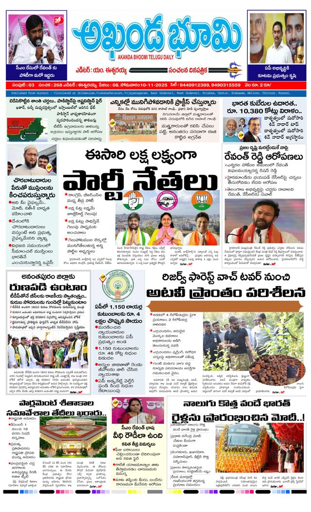 AKHANDA BHOOMI - ANDHRA PRADESH