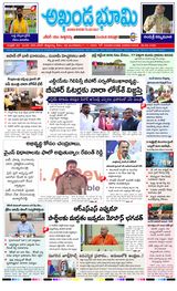 AKHANDA BHOOMI - ANDHRA PRADESH