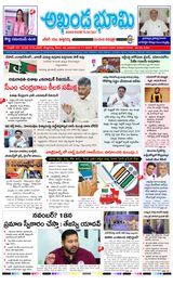 AKHANDA BHOOMI - ANDHRA PRADESH