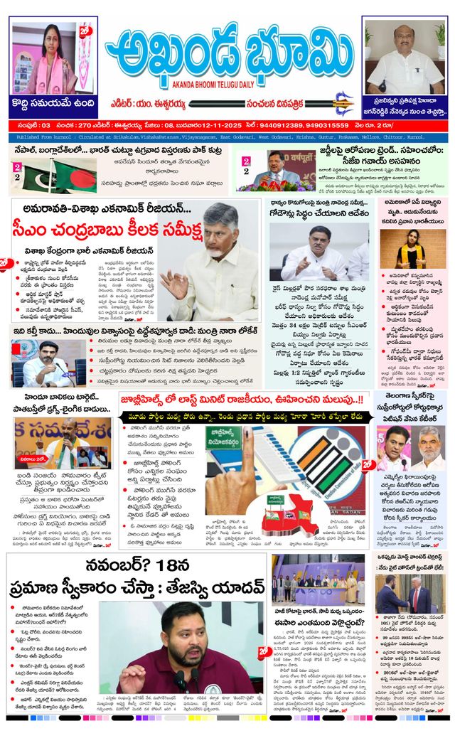 AKHANDA BHOOMI - ANDHRA PRADESH