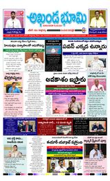 AKHANDA BHOOMI - ANDHRA PRADESH
