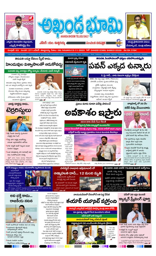 AKHANDA BHOOMI - ANDHRA PRADESH