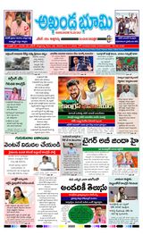AKHANDA BHOOMI - ANDHRA PRADESH