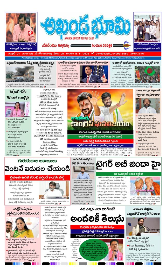 AKHANDA BHOOMI - ANDHRA PRADESH